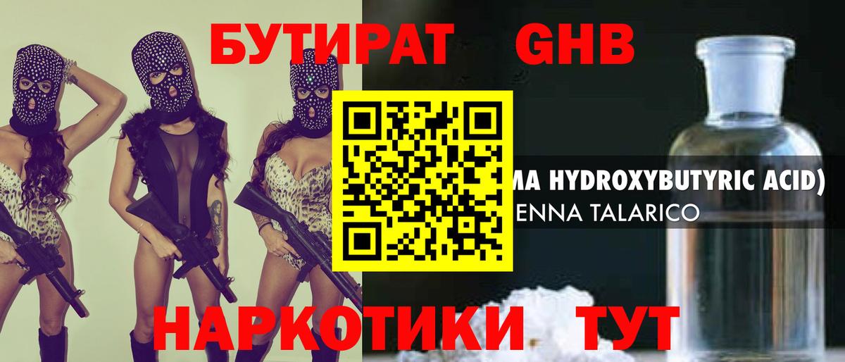 Богданович  БУТИРАТ  Вход с VPN  Бутират бутик 