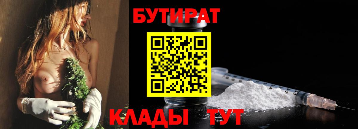Бутират BDO Богданович